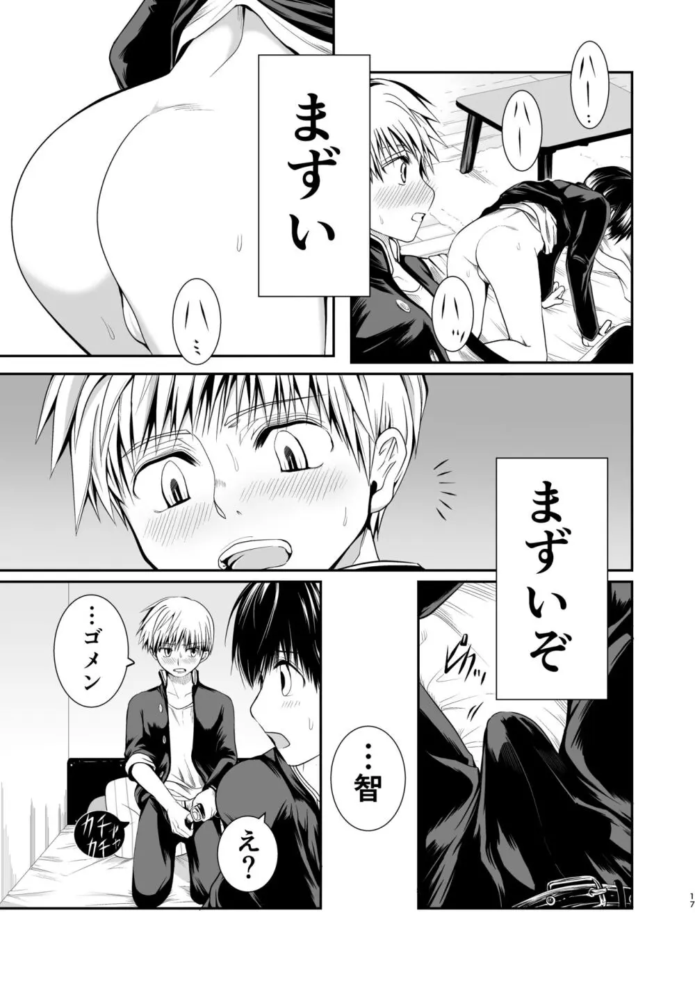 俺の幼馴染は〇〇を知らない。 Page.17