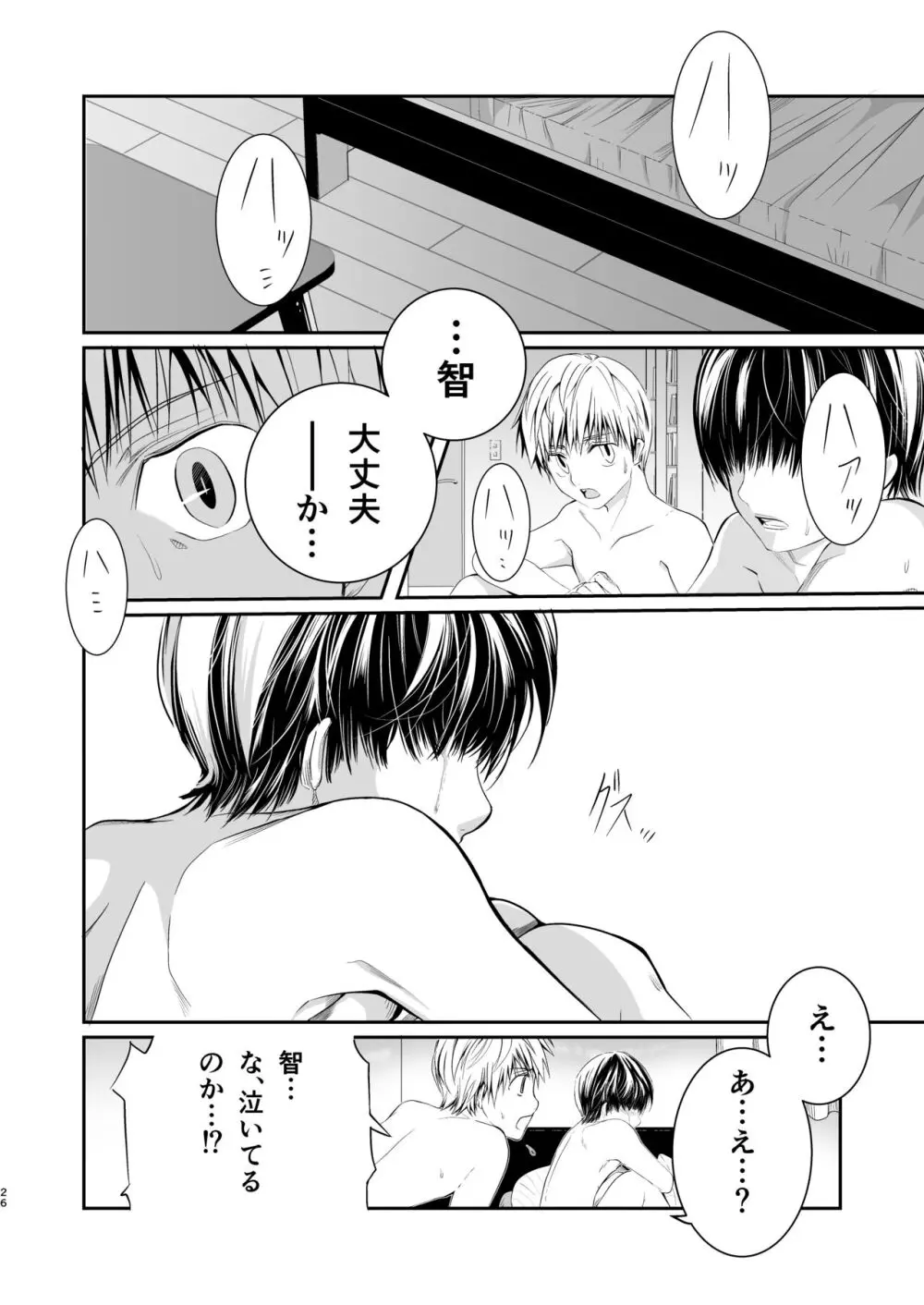 俺の幼馴染は〇〇を知らない。 Page.26