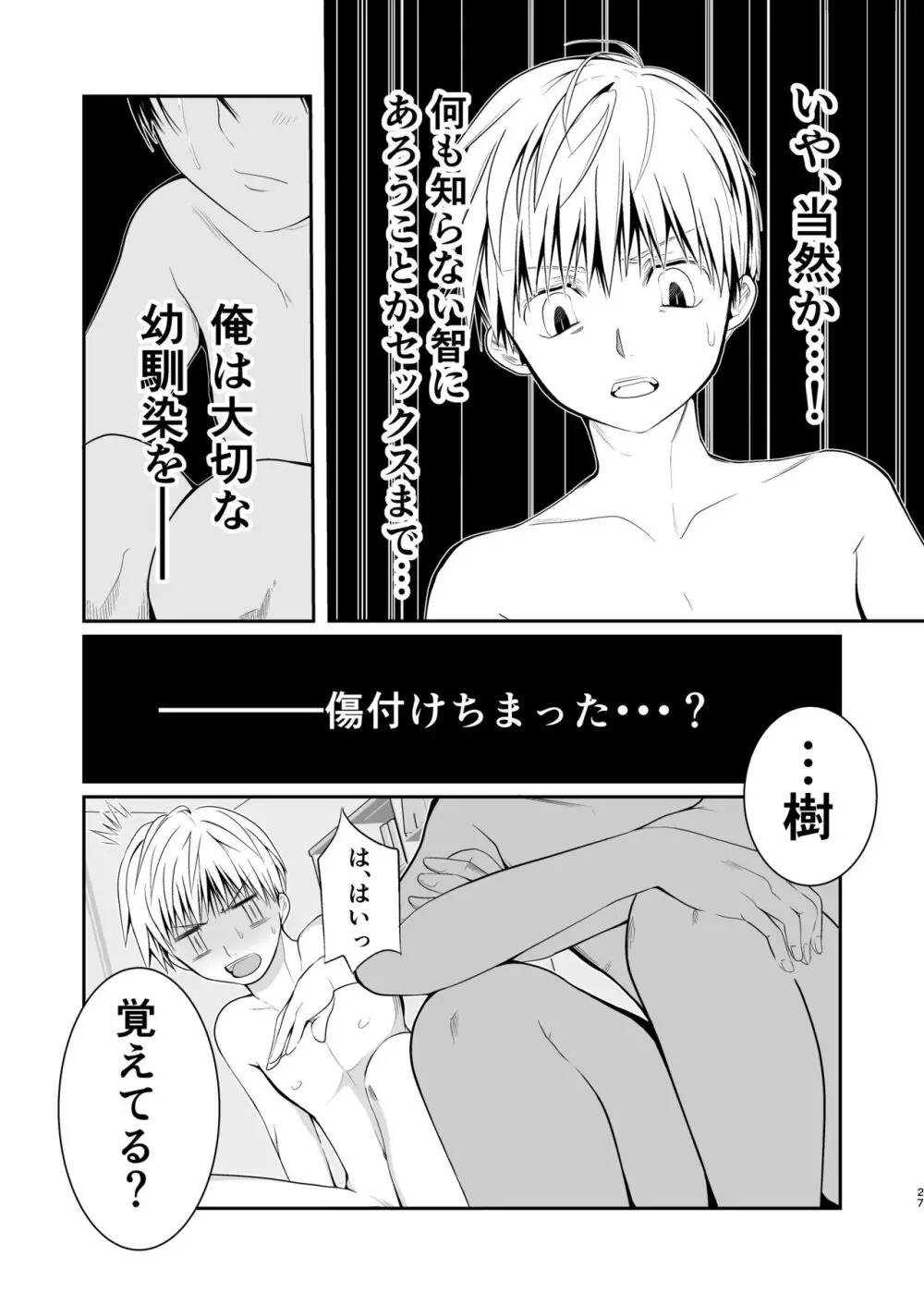 俺の幼馴染は〇〇を知らない。 Page.27