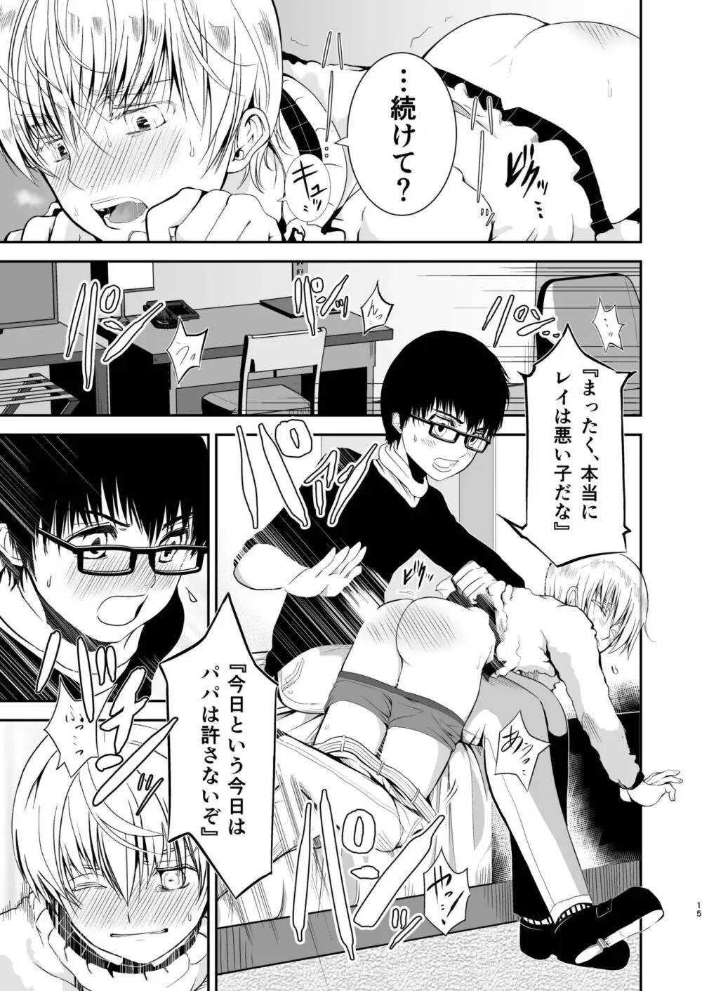 僕のお尻を叩いてくれない？～尻フェチとの秘密取引～ Page.15