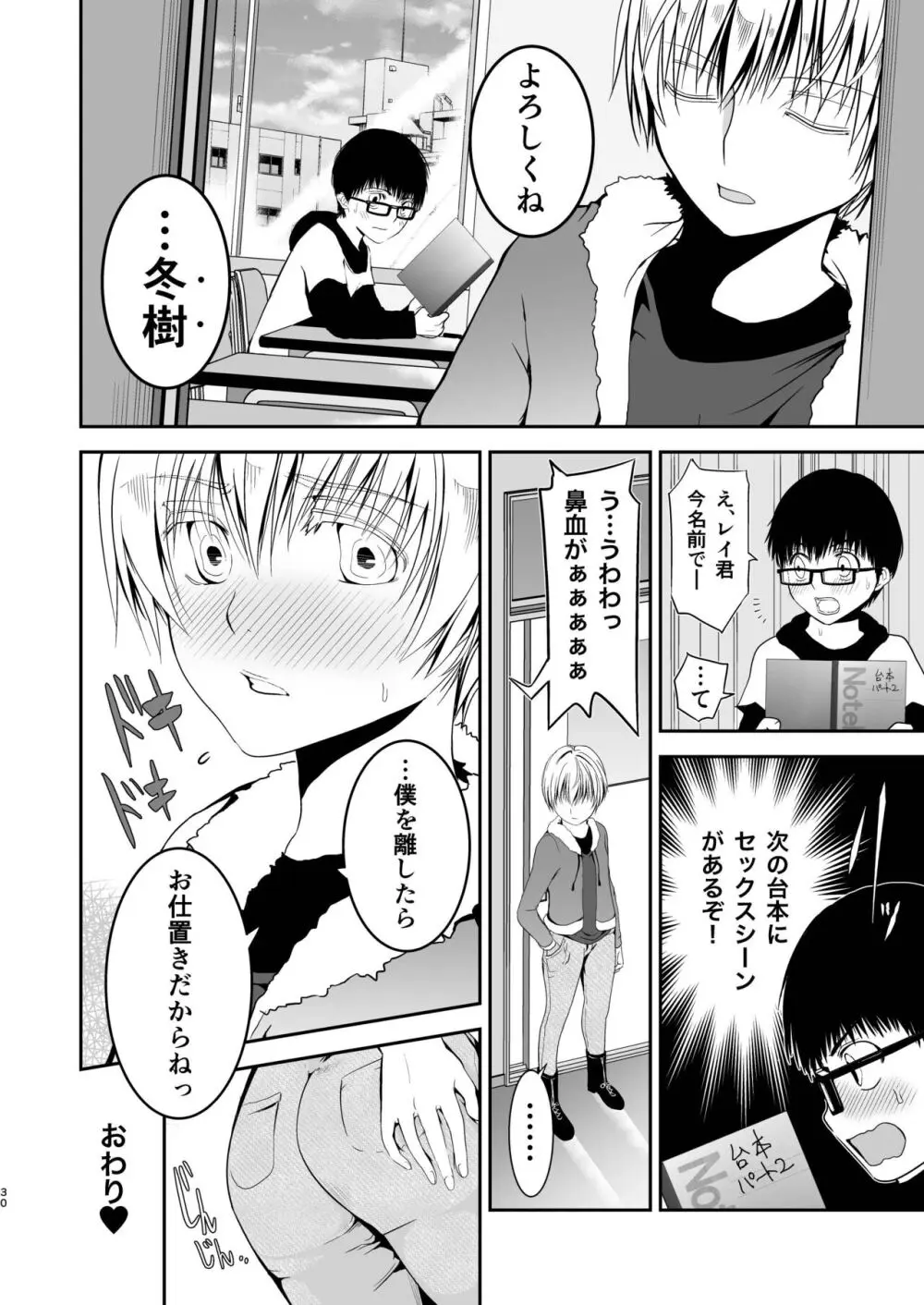 僕のお尻を叩いてくれない？～尻フェチとの秘密取引～ Page.30