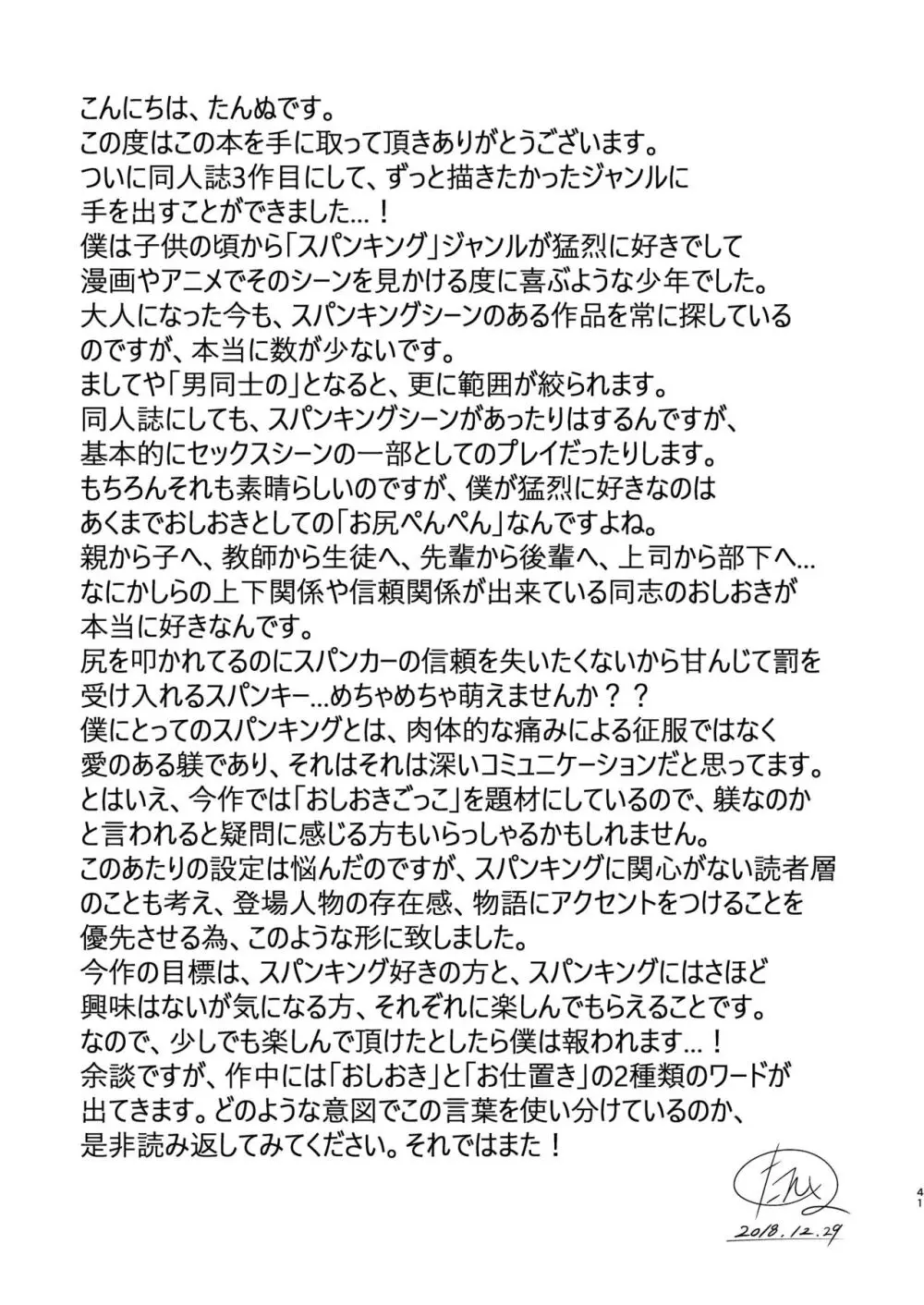 僕のお尻を叩いてくれない？～尻フェチとの秘密取引～ Page.41