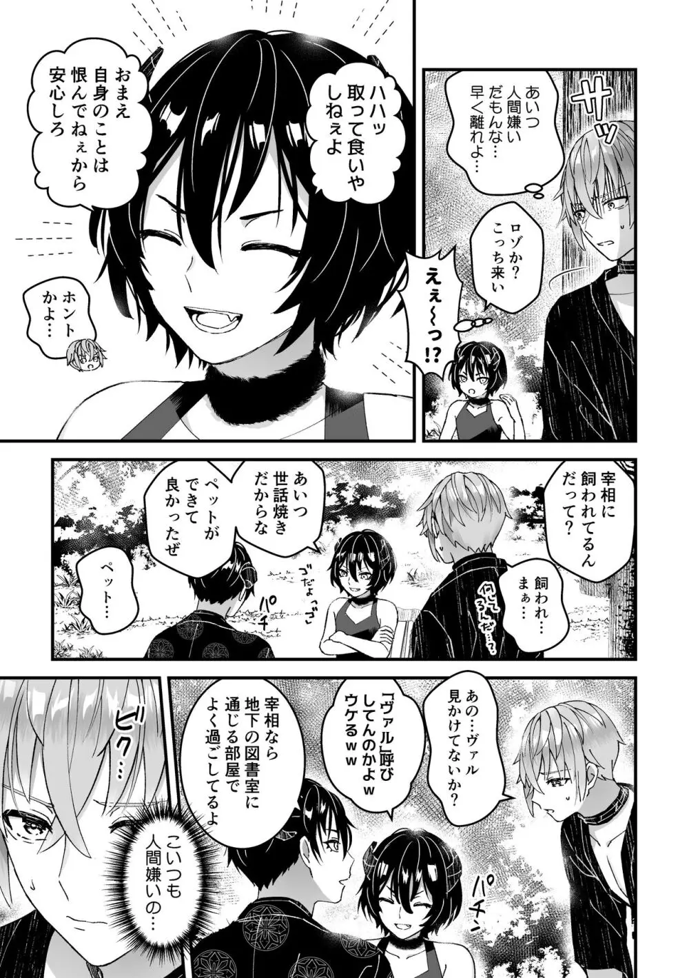 [TINGA(故珍子)] 男騎士だったけど鬼の宰相の愛玩動物(ペット)になりました(1) Page.11