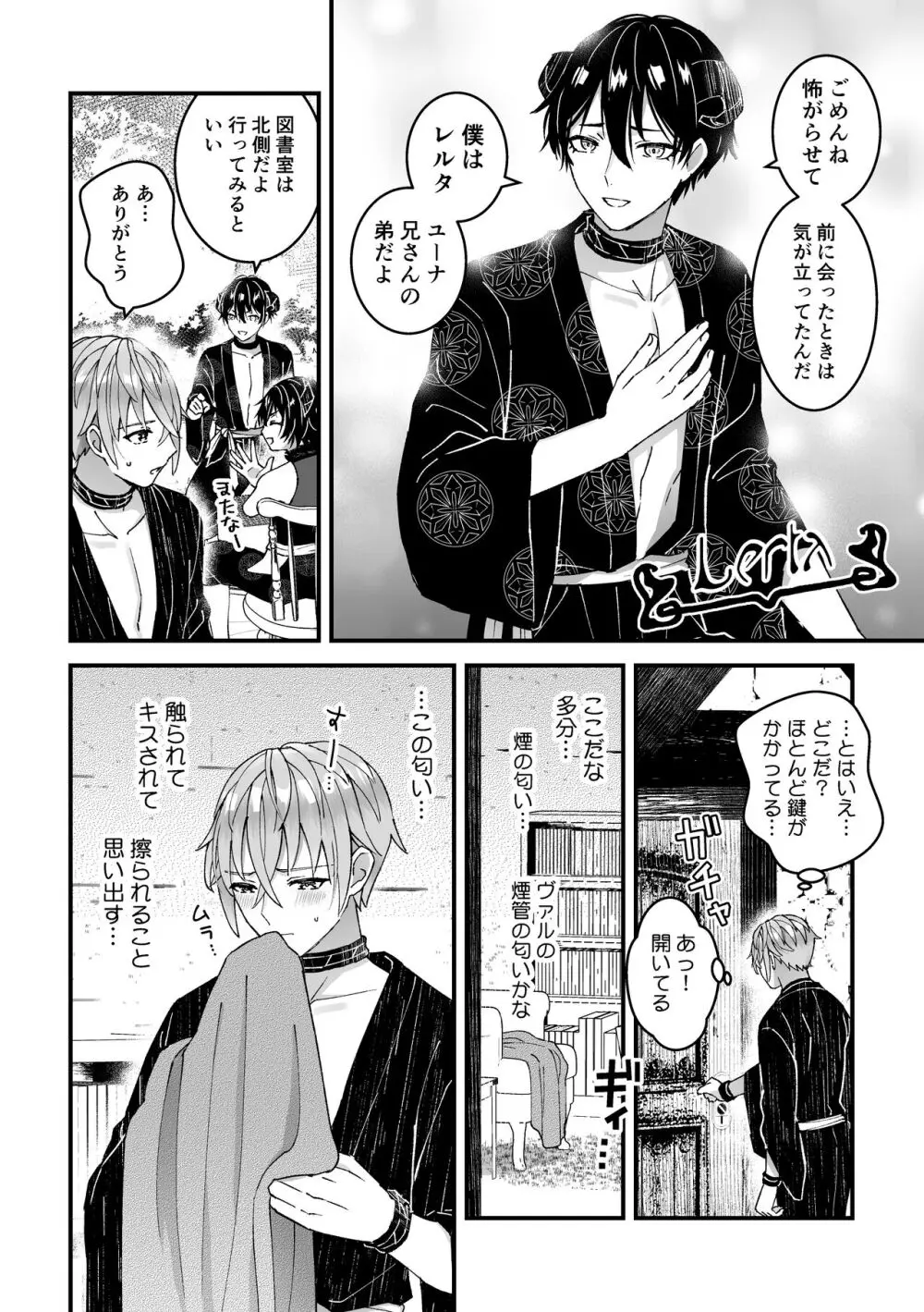 [TINGA(故珍子)] 男騎士だったけど鬼の宰相の愛玩動物(ペット)になりました(1) Page.12