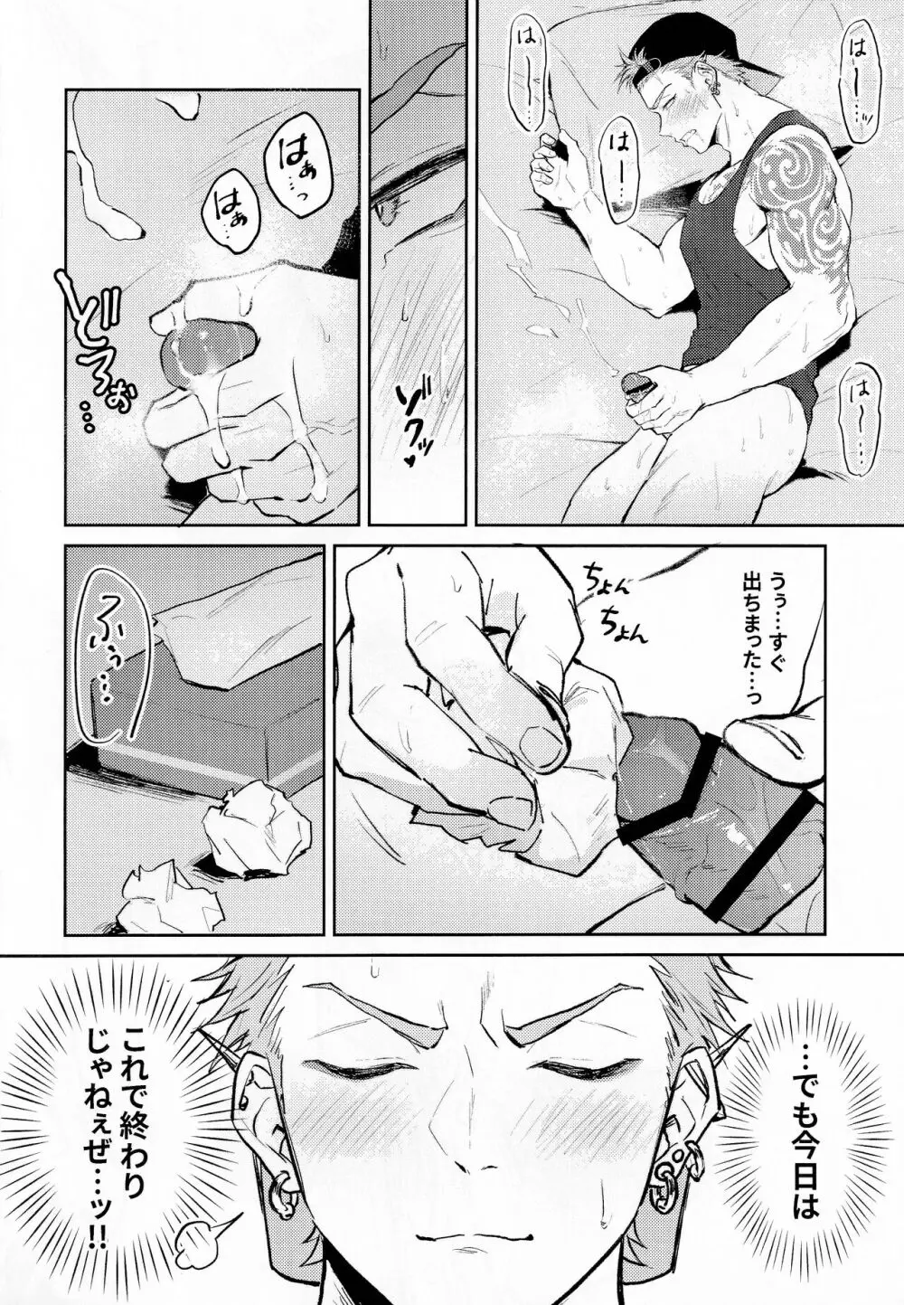 紗月くんのひとり事情 Page.11