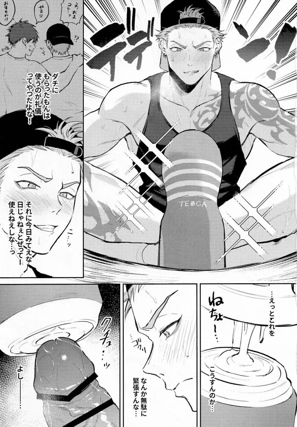 紗月くんのひとり事情 Page.12