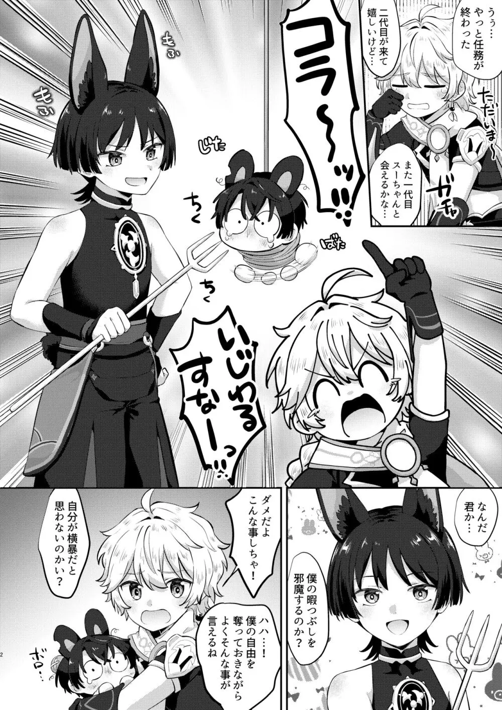 最凶!もふもふの散兵 Page.2