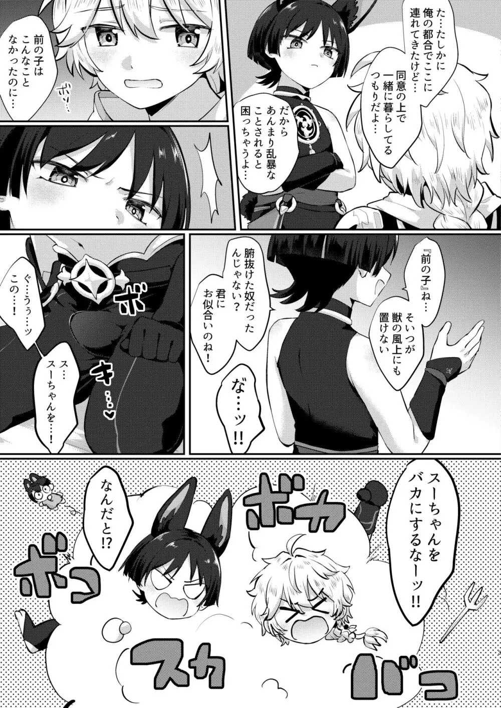 最凶!もふもふの散兵 Page.3