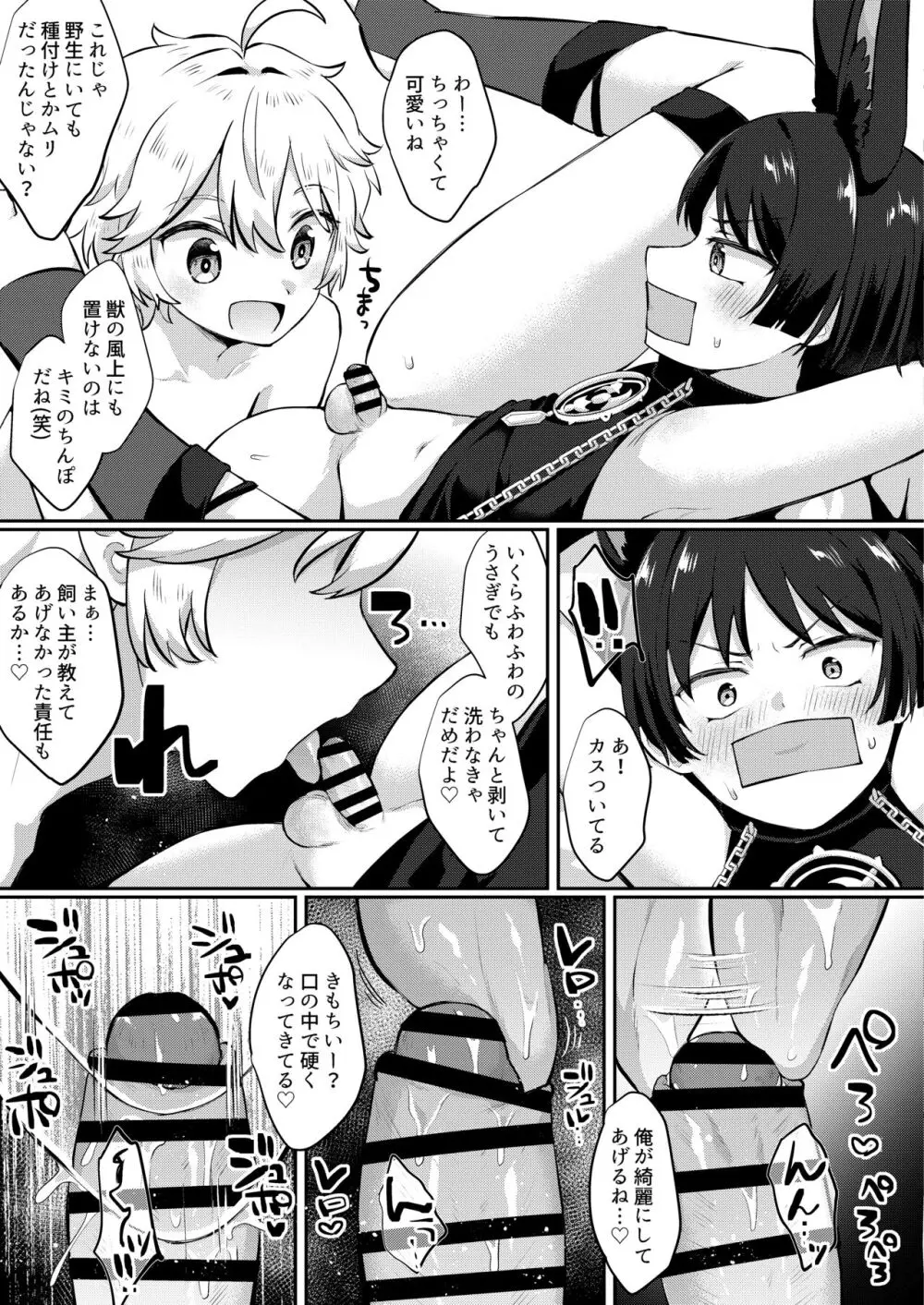 最凶!もふもふの散兵 Page.5