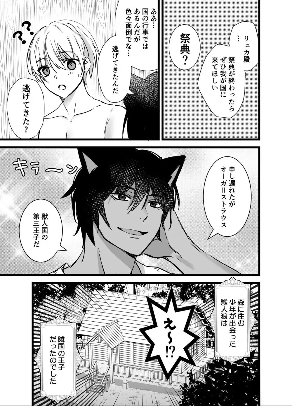 森の少年、獣人狼に襲われる Page.33