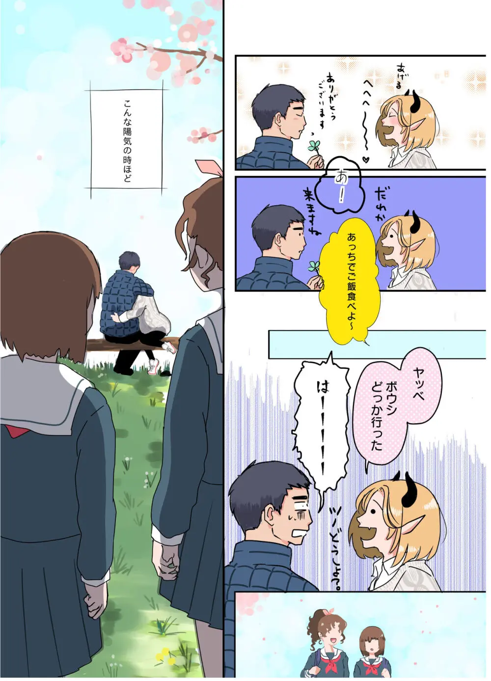 神ゆるCollection Page.11