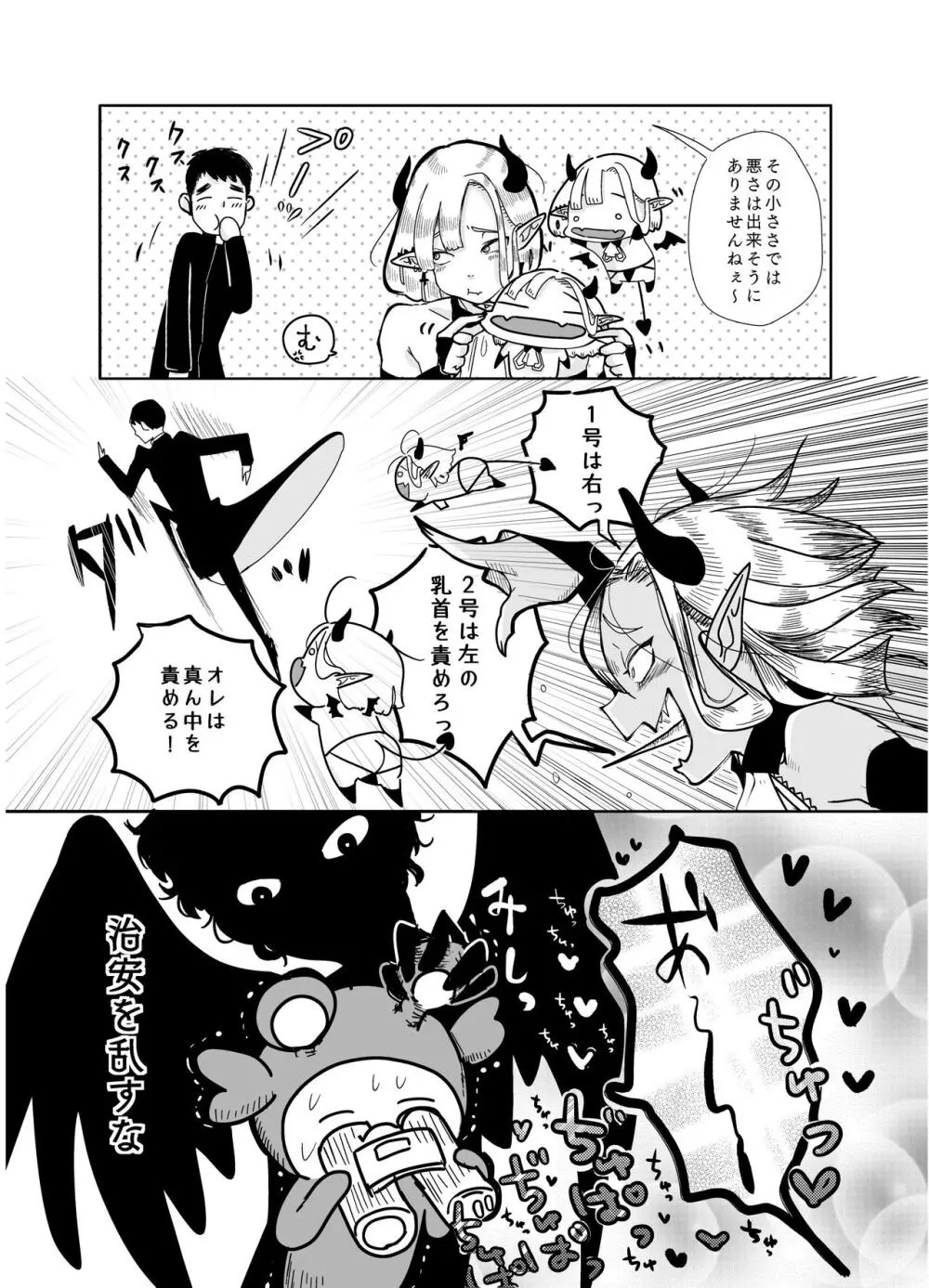 神ゆるCollection Page.37