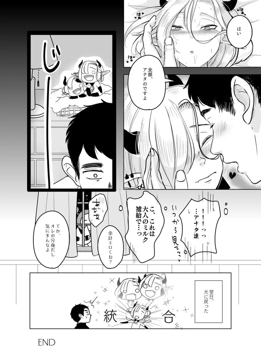 神ゆるCollection Page.51