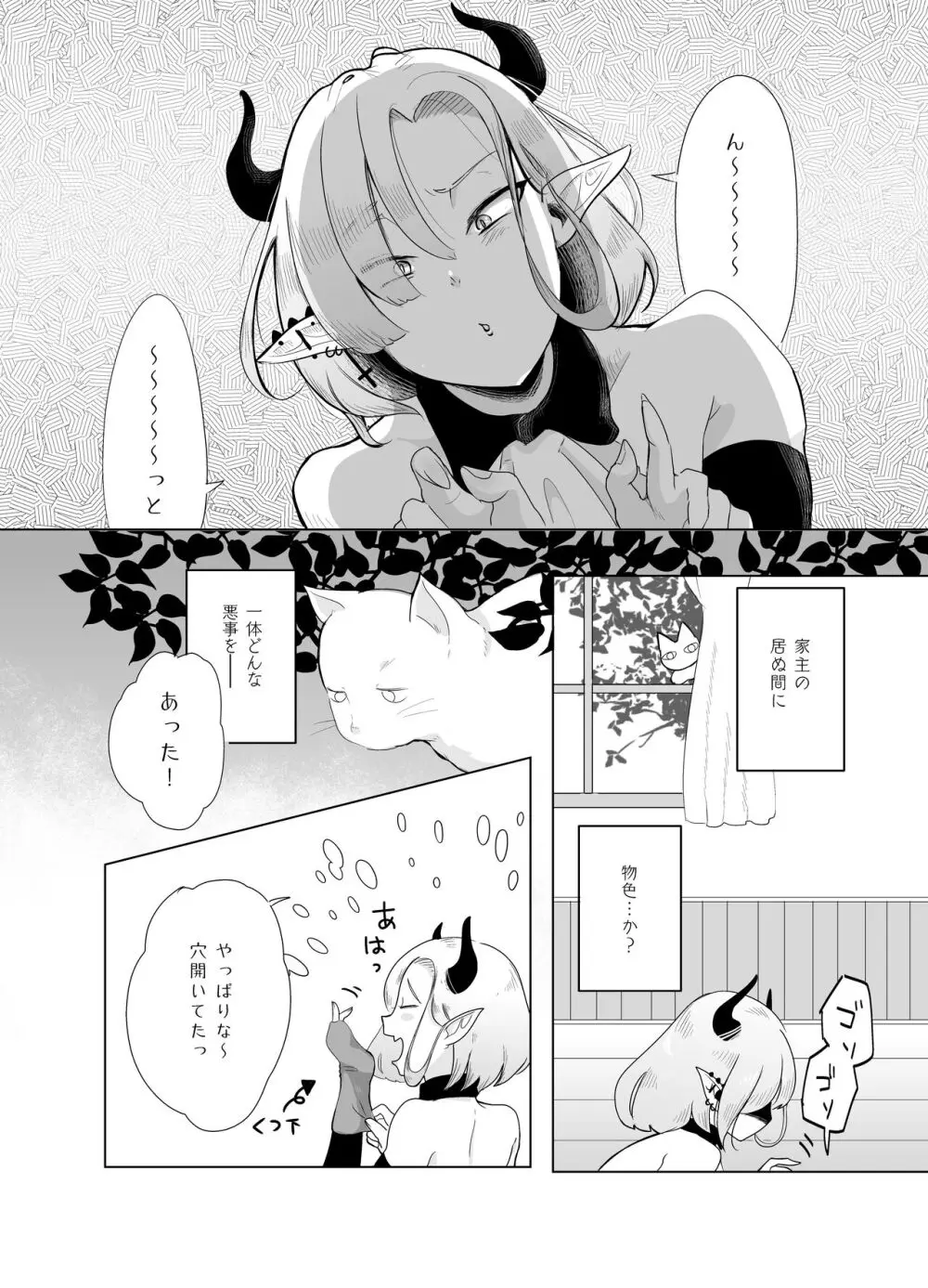 神様許してくれるよね 5 Page.10