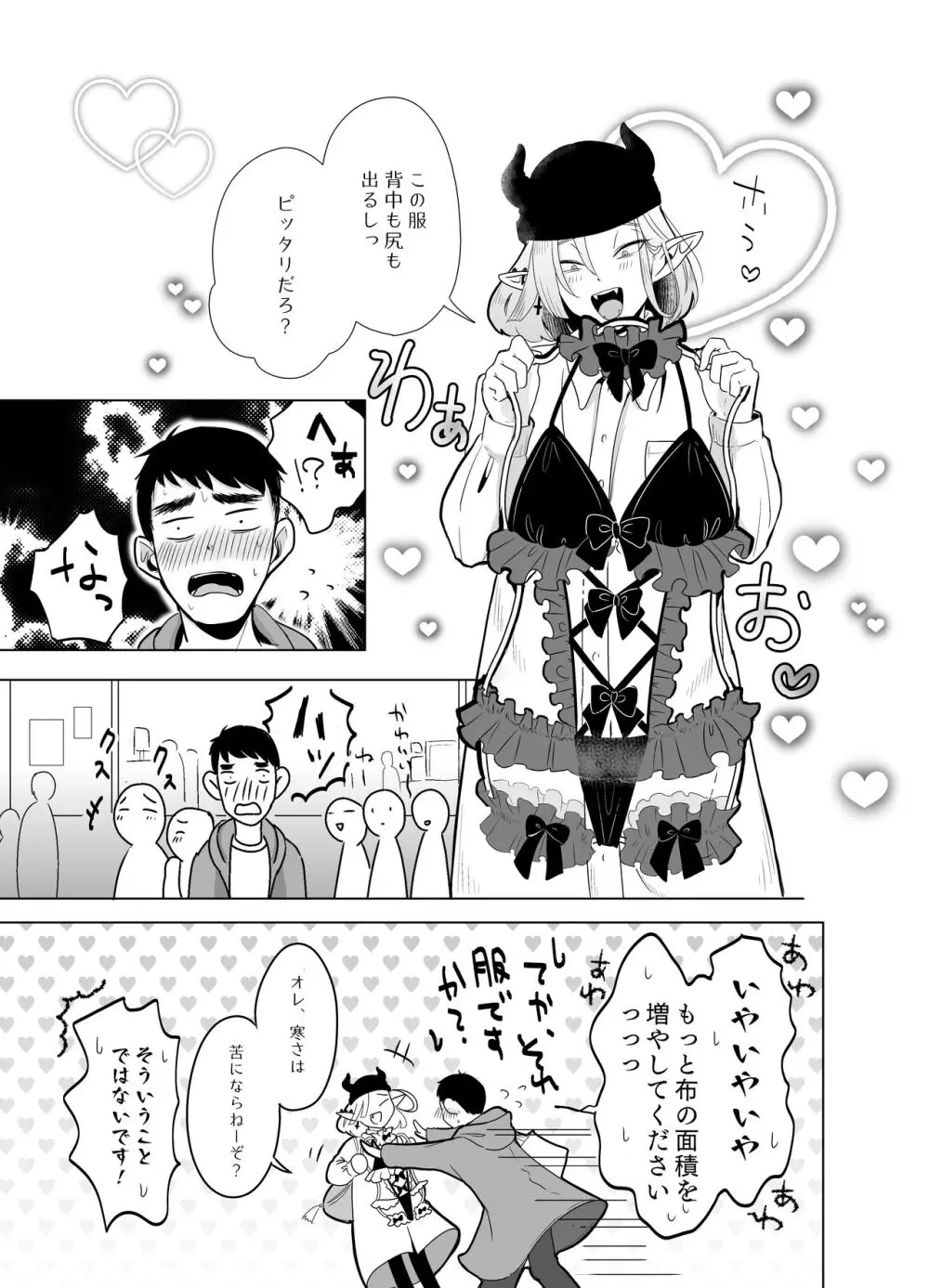 神様許してくれるよね 5 Page.51