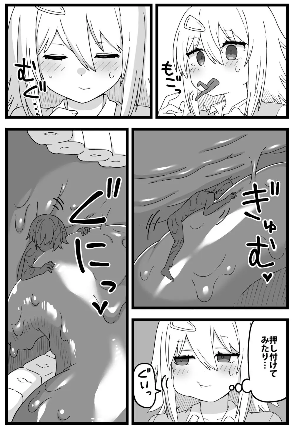 すごいでかいクラスメイトに物理的に食べられる漫画 Page.15