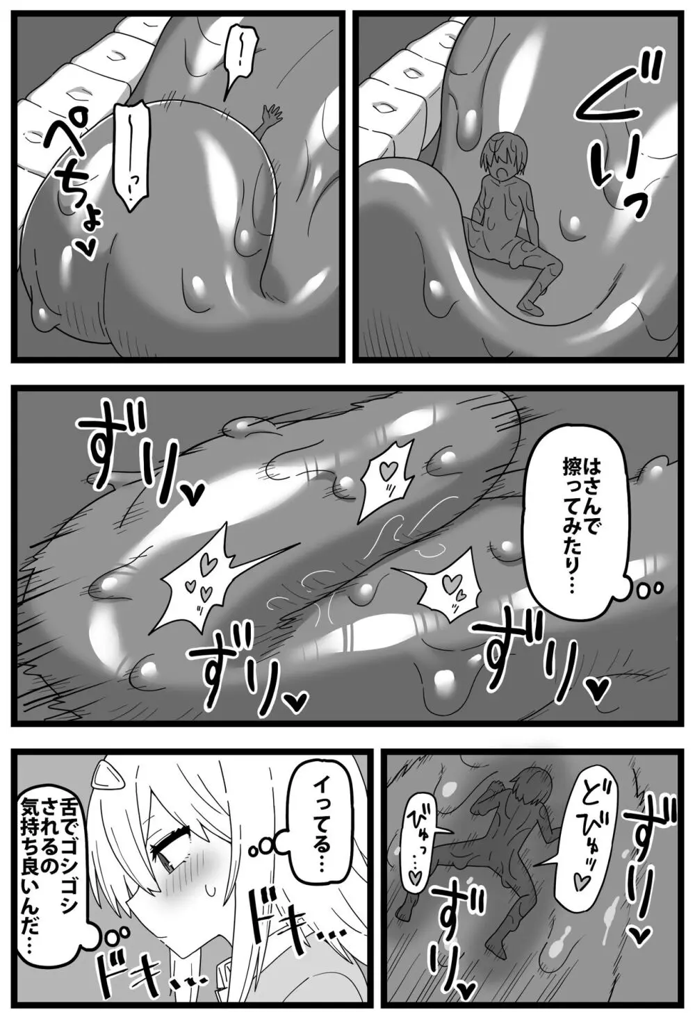 すごいでかいクラスメイトに物理的に食べられる漫画 Page.17