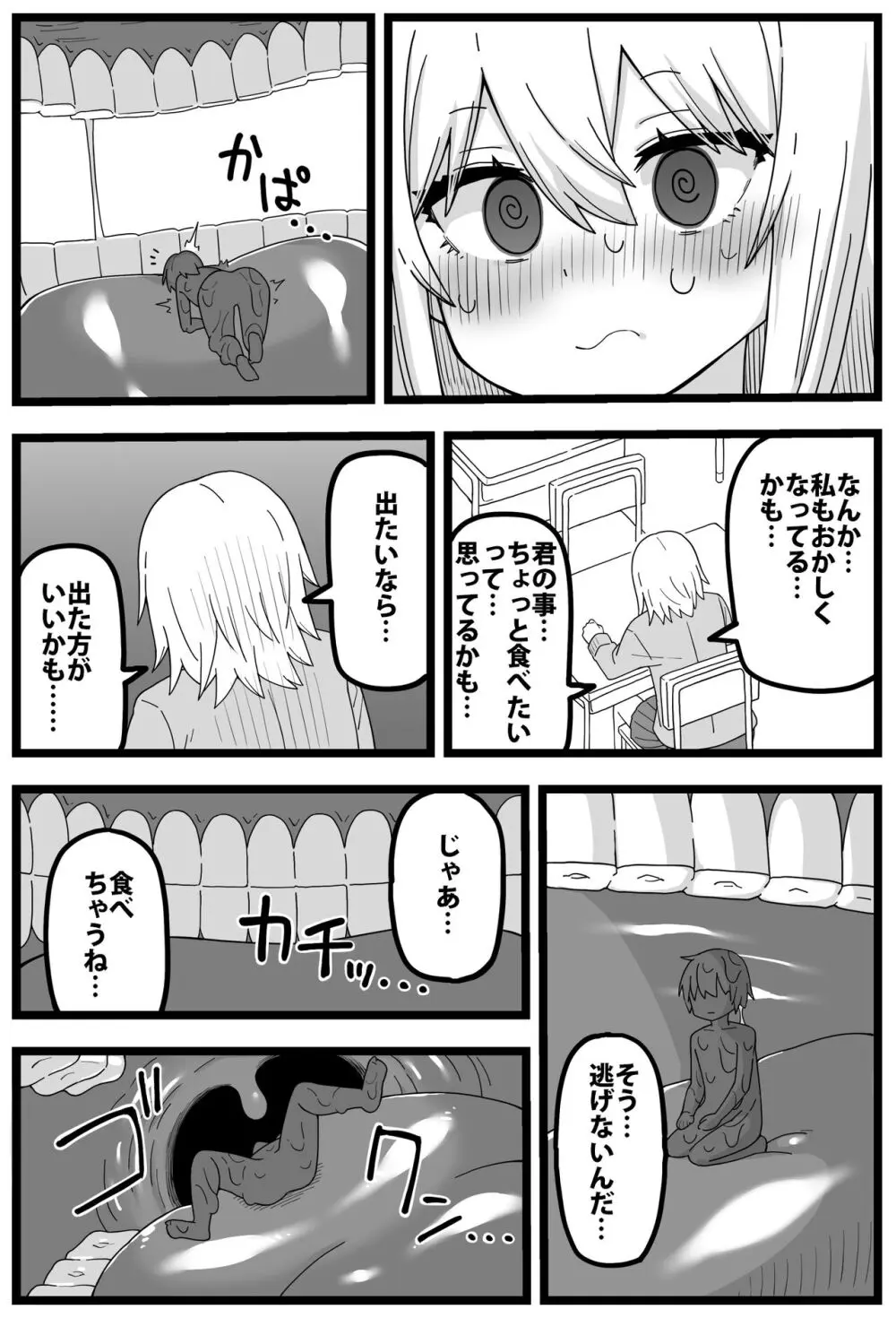 すごいでかいクラスメイトに物理的に食べられる漫画 Page.18