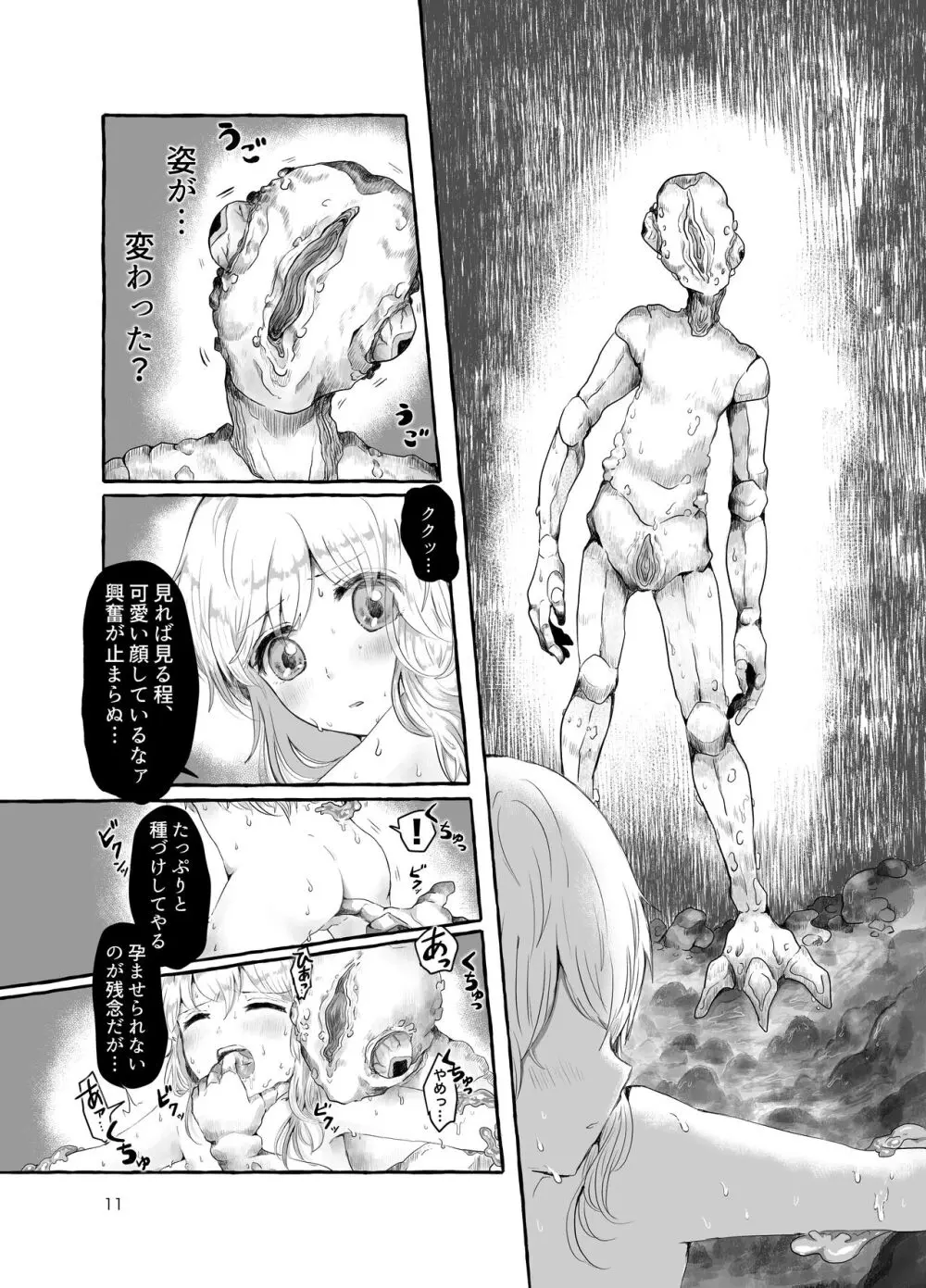 まら人形〜異形に犯される男の娘のお話〜 Page.11