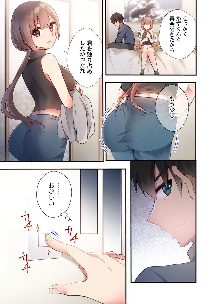 ヤリ部屋暮らし 18 Page.13