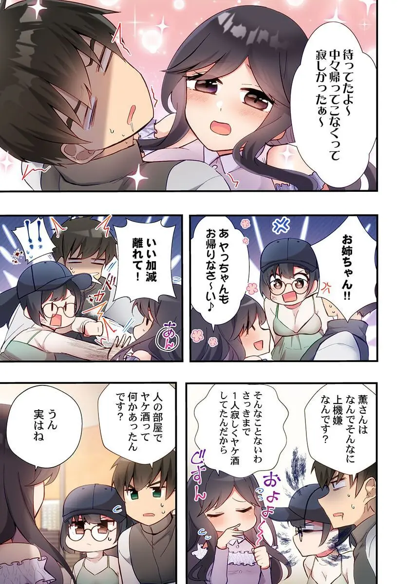 ヤリ部屋暮らし 18 Page.25