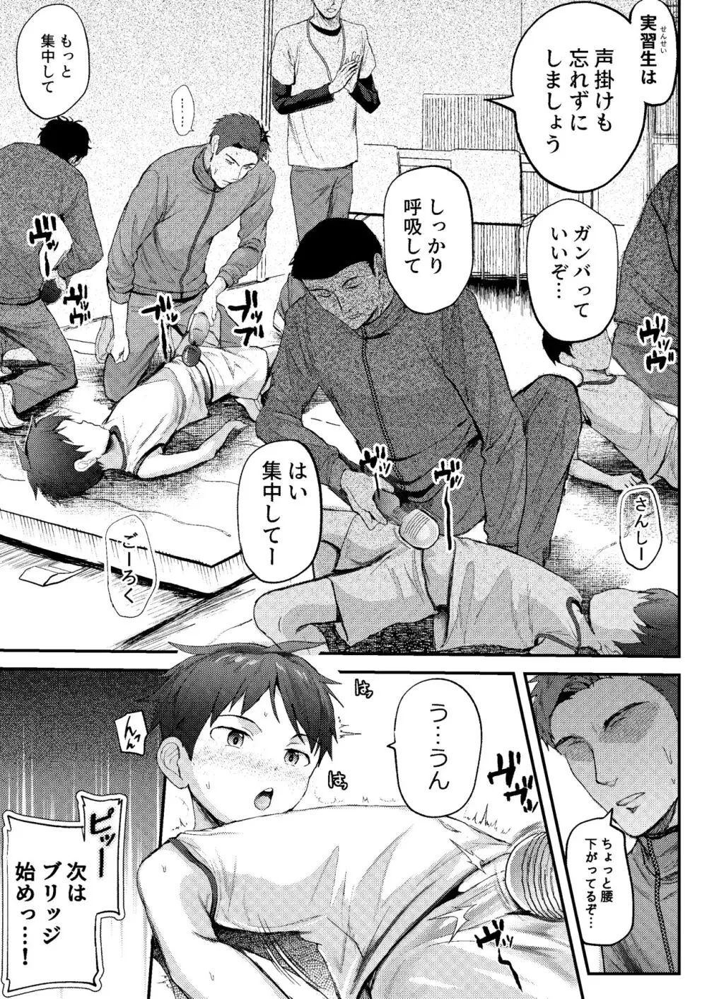 実習生インストラクターの 俺がアクメレクチャー!!? Page.18