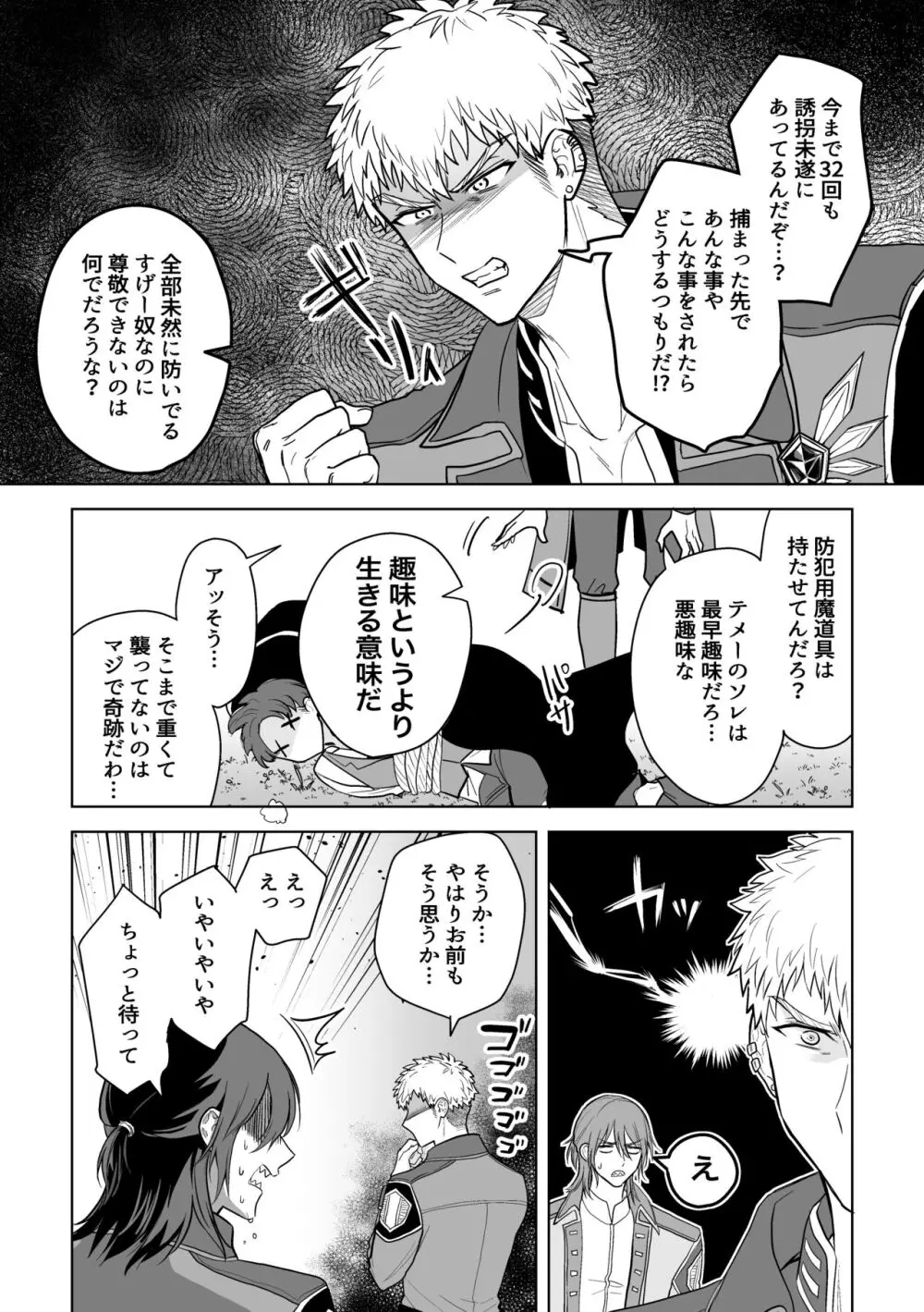 婚約阻止!…から始まる兄と弟の暴走 Page.16