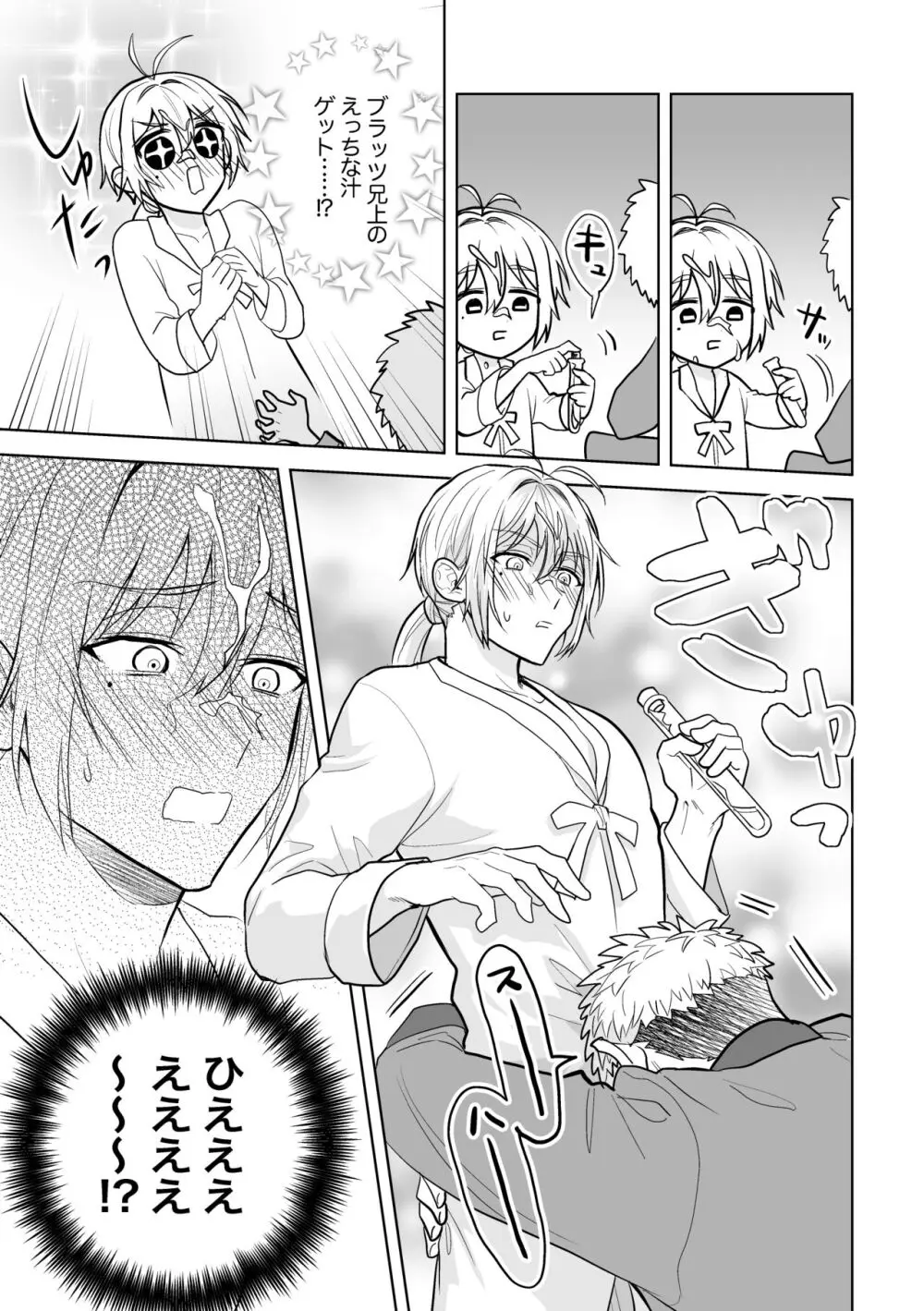 婚約阻止!…から始まる兄と弟の暴走 Page.24