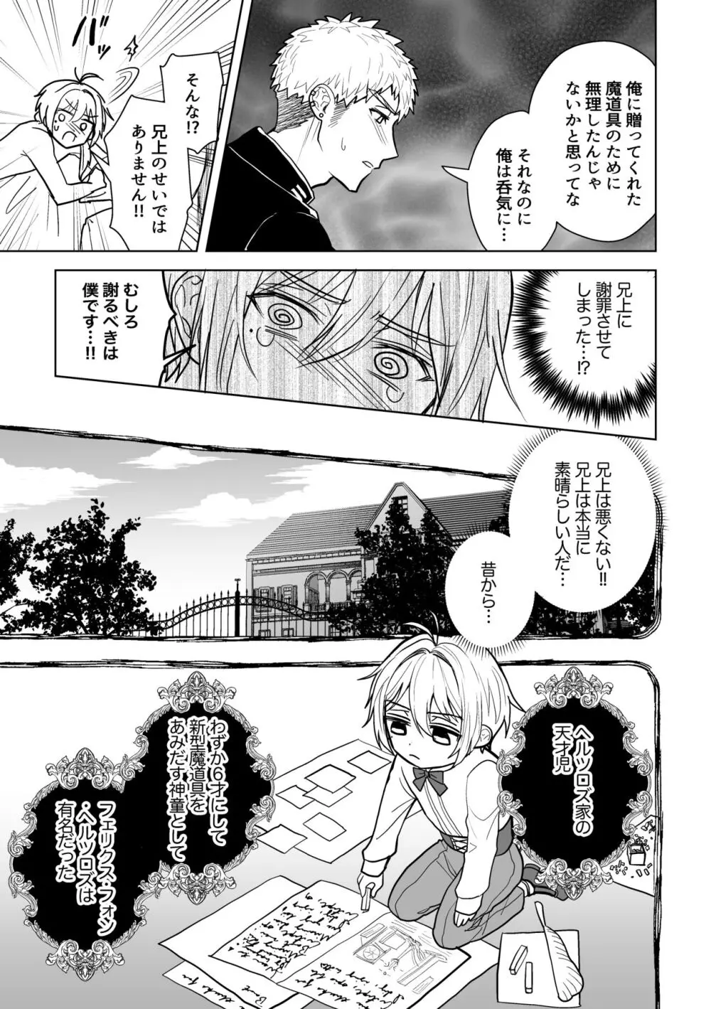 婚約阻止!…から始まる兄と弟の暴走 Page.30