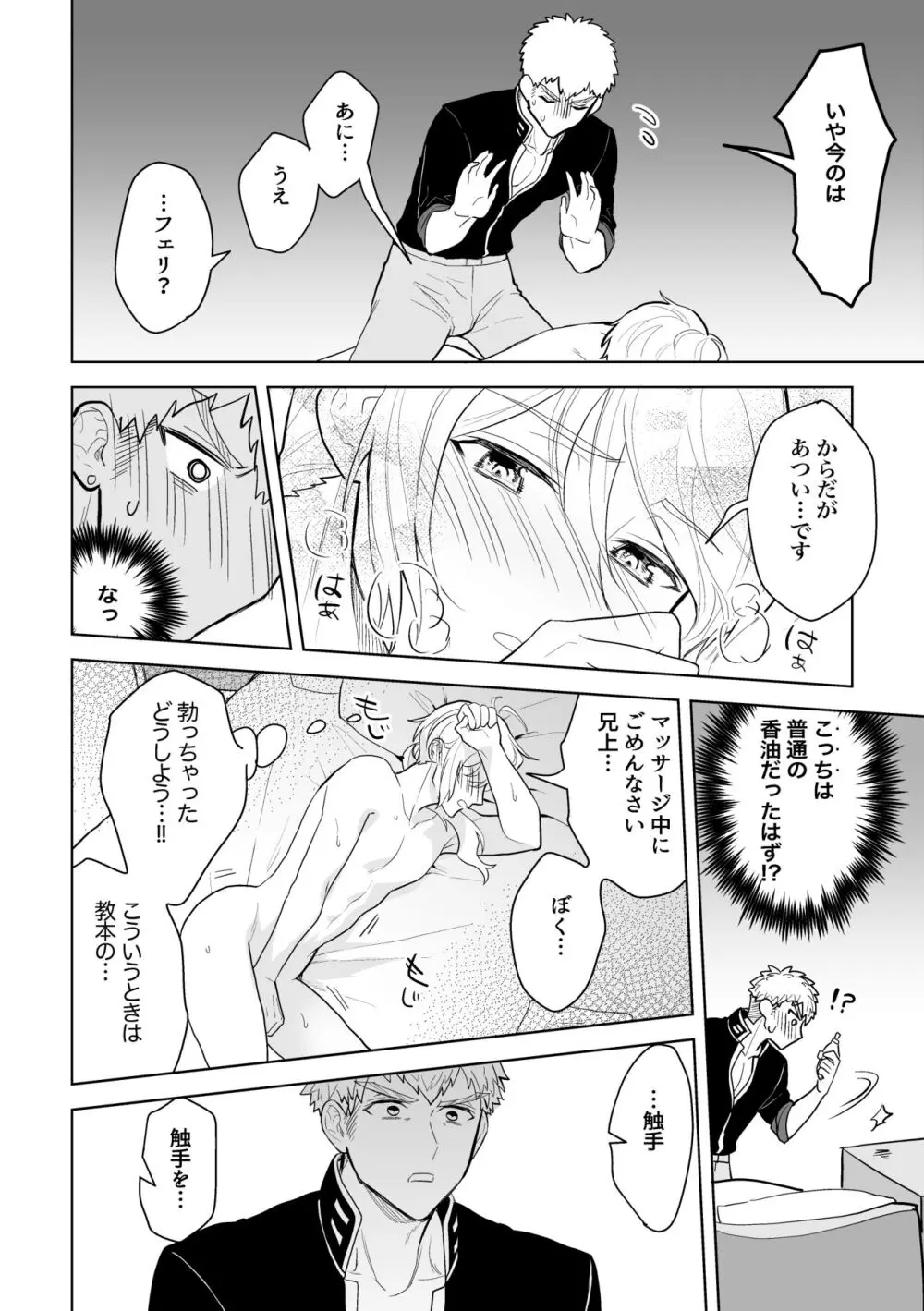 婚約阻止!…から始まる兄と弟の暴走 Page.35