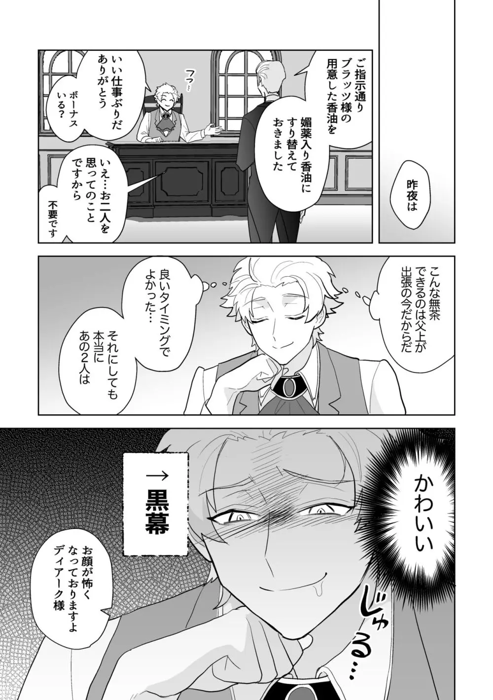 婚約阻止!…から始まる兄と弟の暴走 Page.46