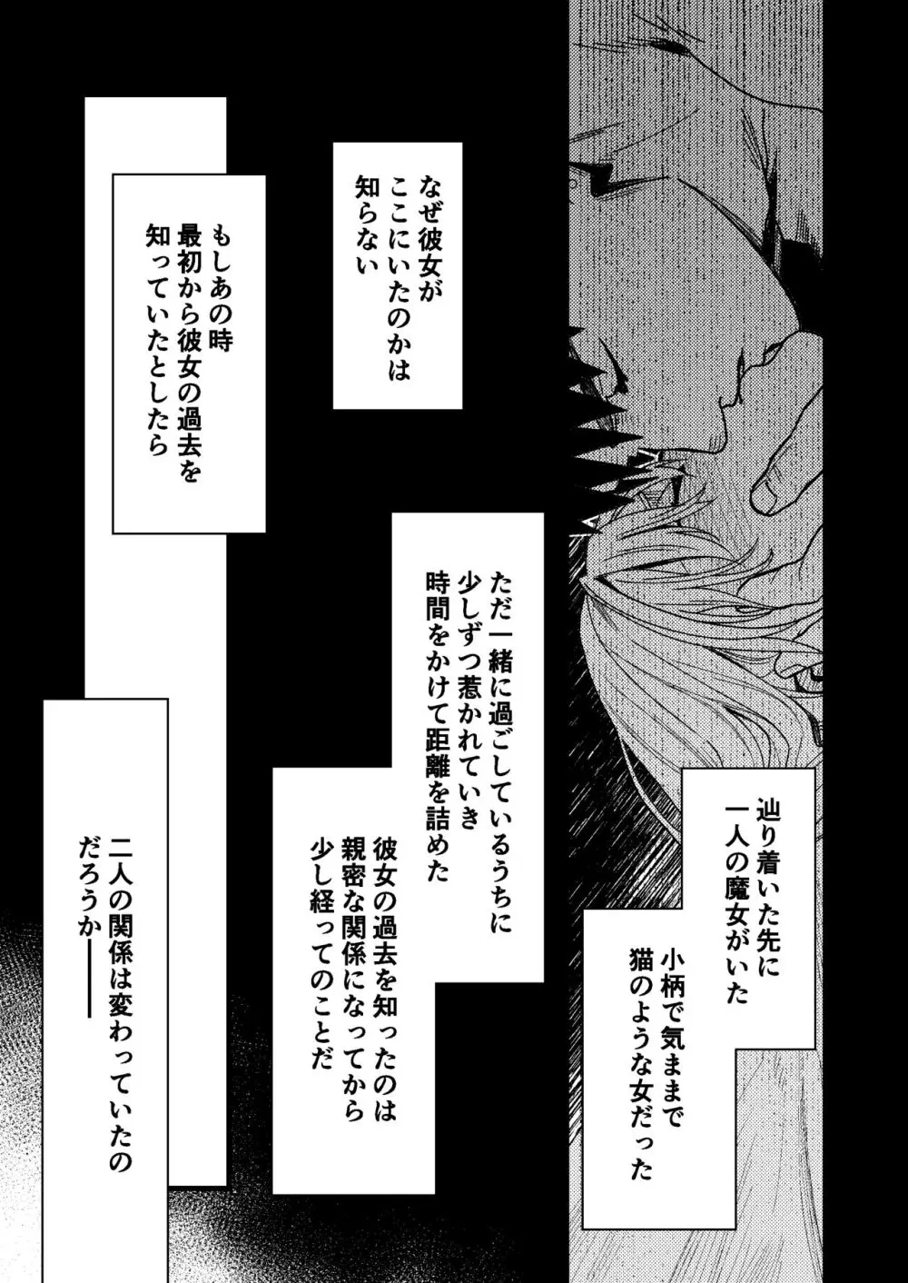 彼の事情と彼女の秘密 Page.15