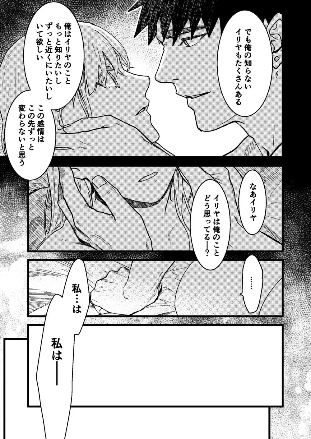 彼の事情と彼女の秘密 Page.151