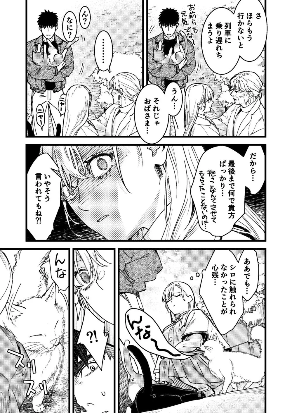 彼の事情と彼女の秘密 Page.153