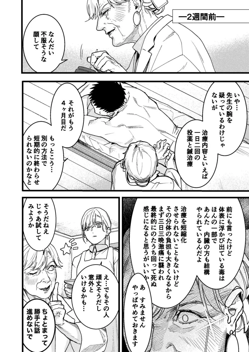 彼の事情と彼女の秘密 Page.16