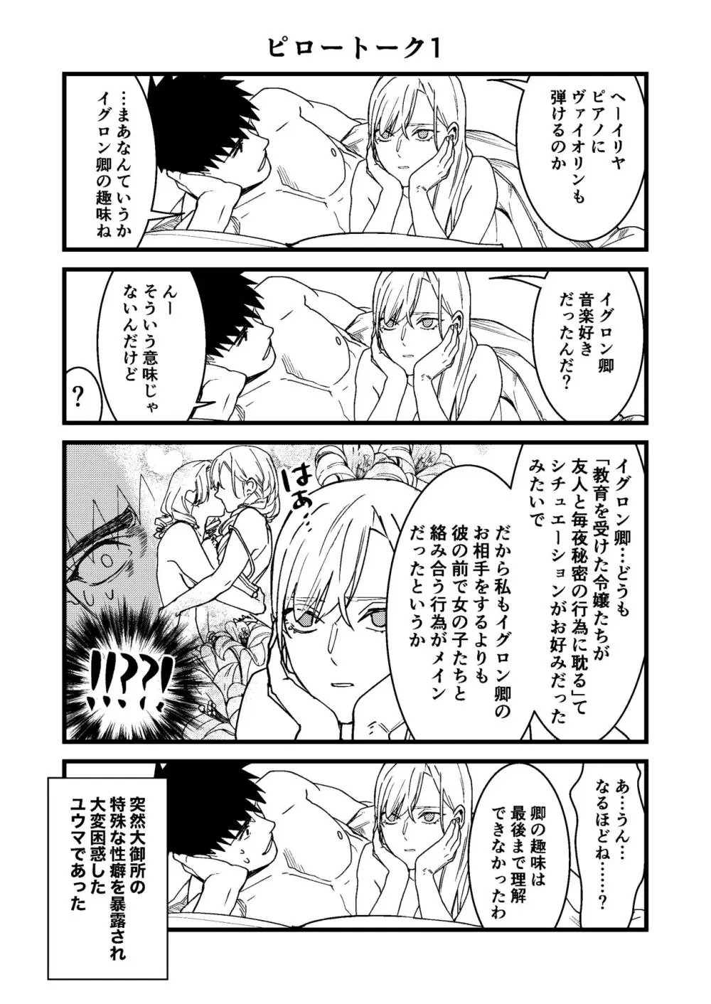 彼の事情と彼女の秘密 Page.160