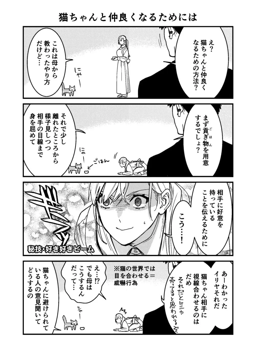 彼の事情と彼女の秘密 Page.162