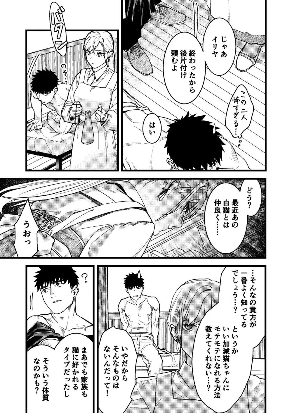 彼の事情と彼女の秘密 Page.17