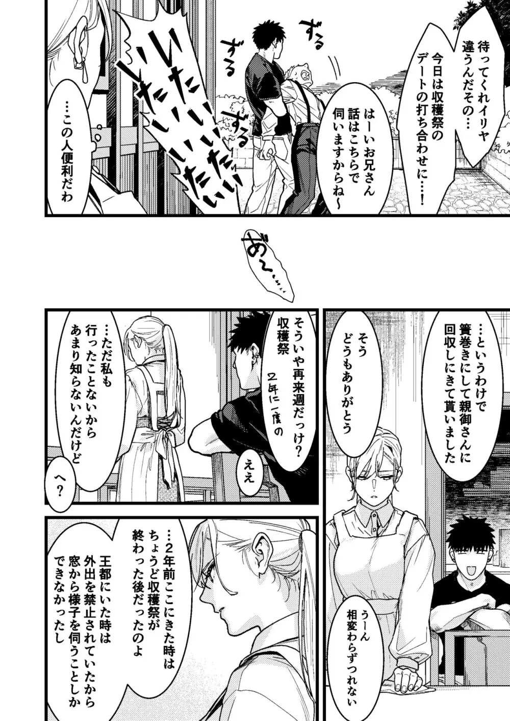 彼の事情と彼女の秘密 Page.20