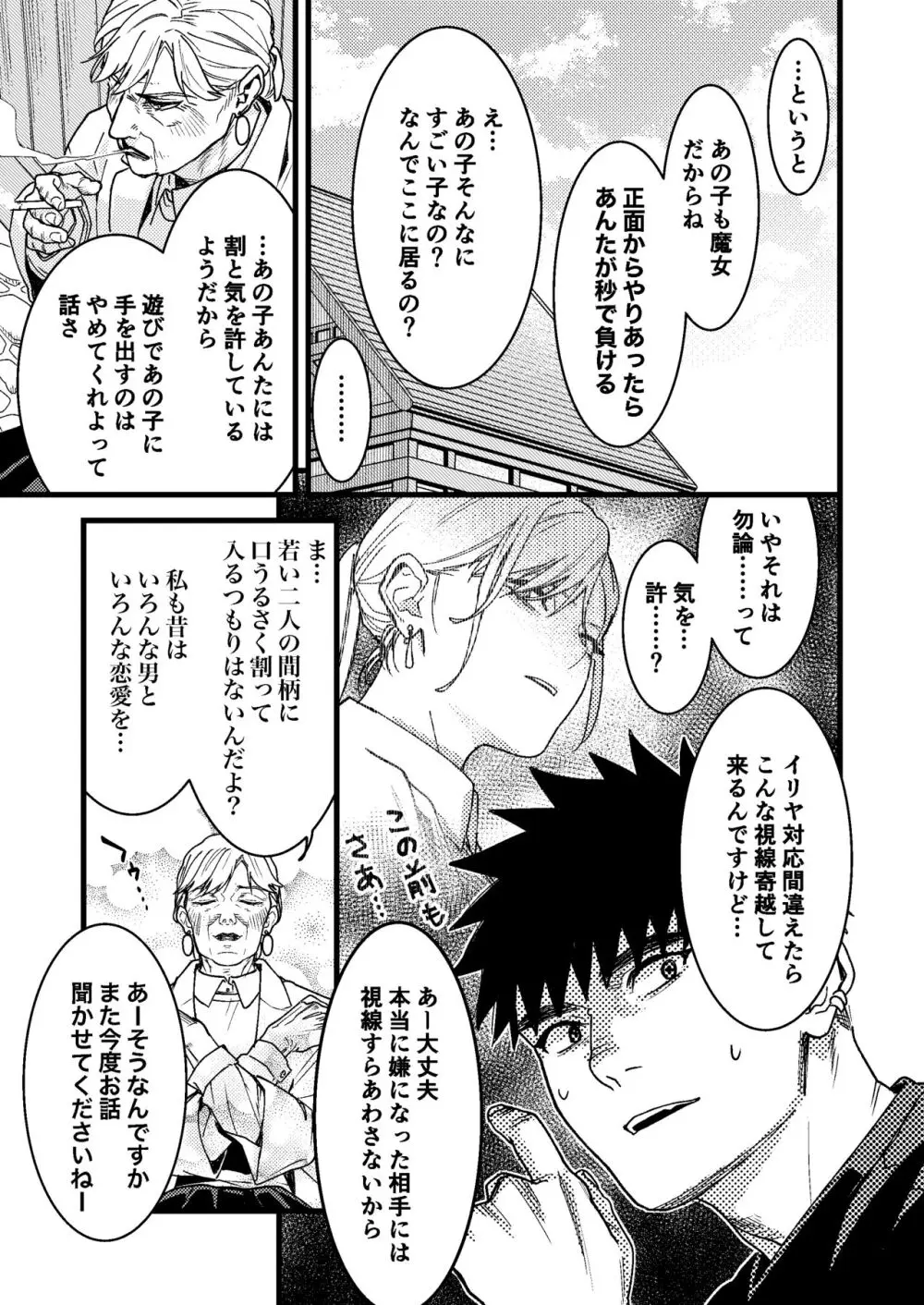 彼の事情と彼女の秘密 Page.25