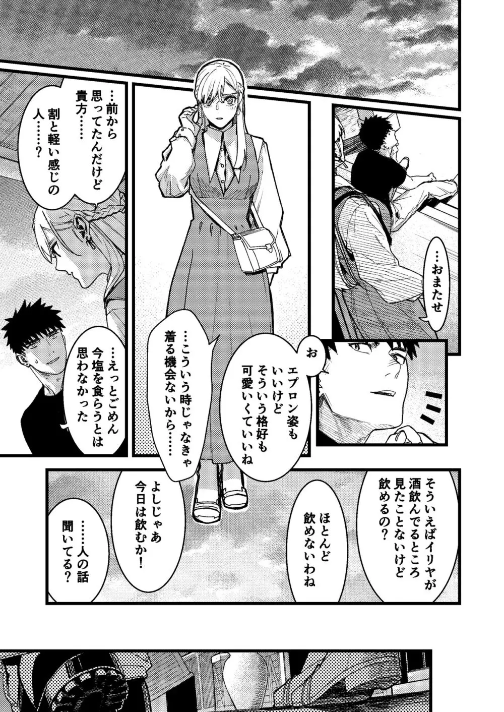 彼の事情と彼女の秘密 Page.27