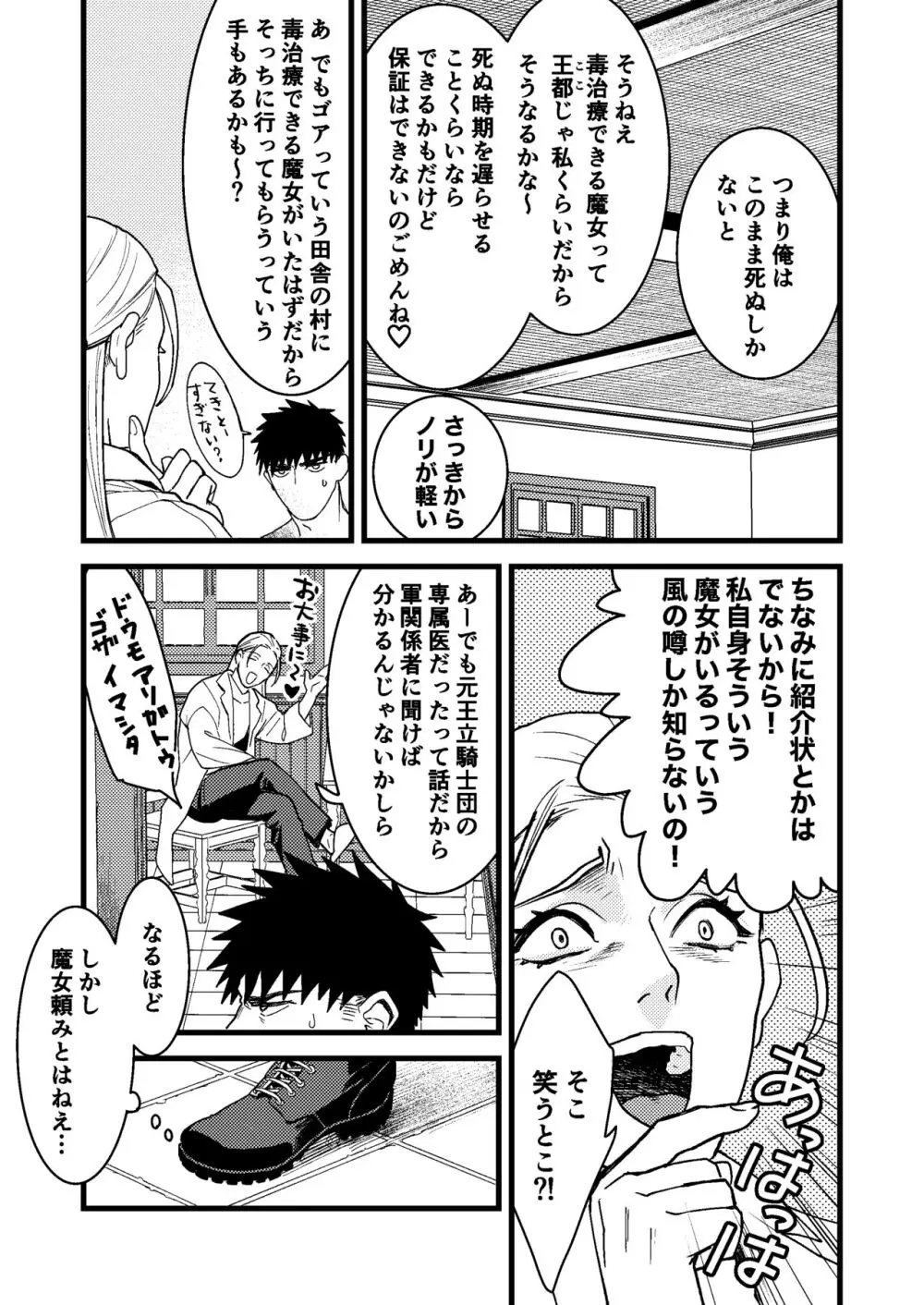 彼の事情と彼女の秘密 Page.3