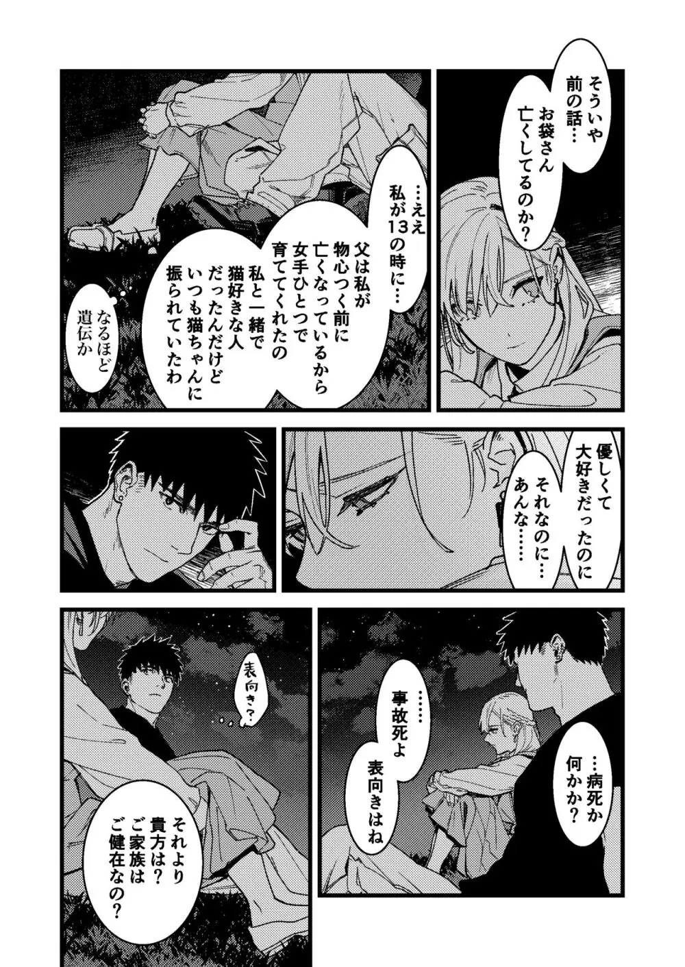 彼の事情と彼女の秘密 Page.30