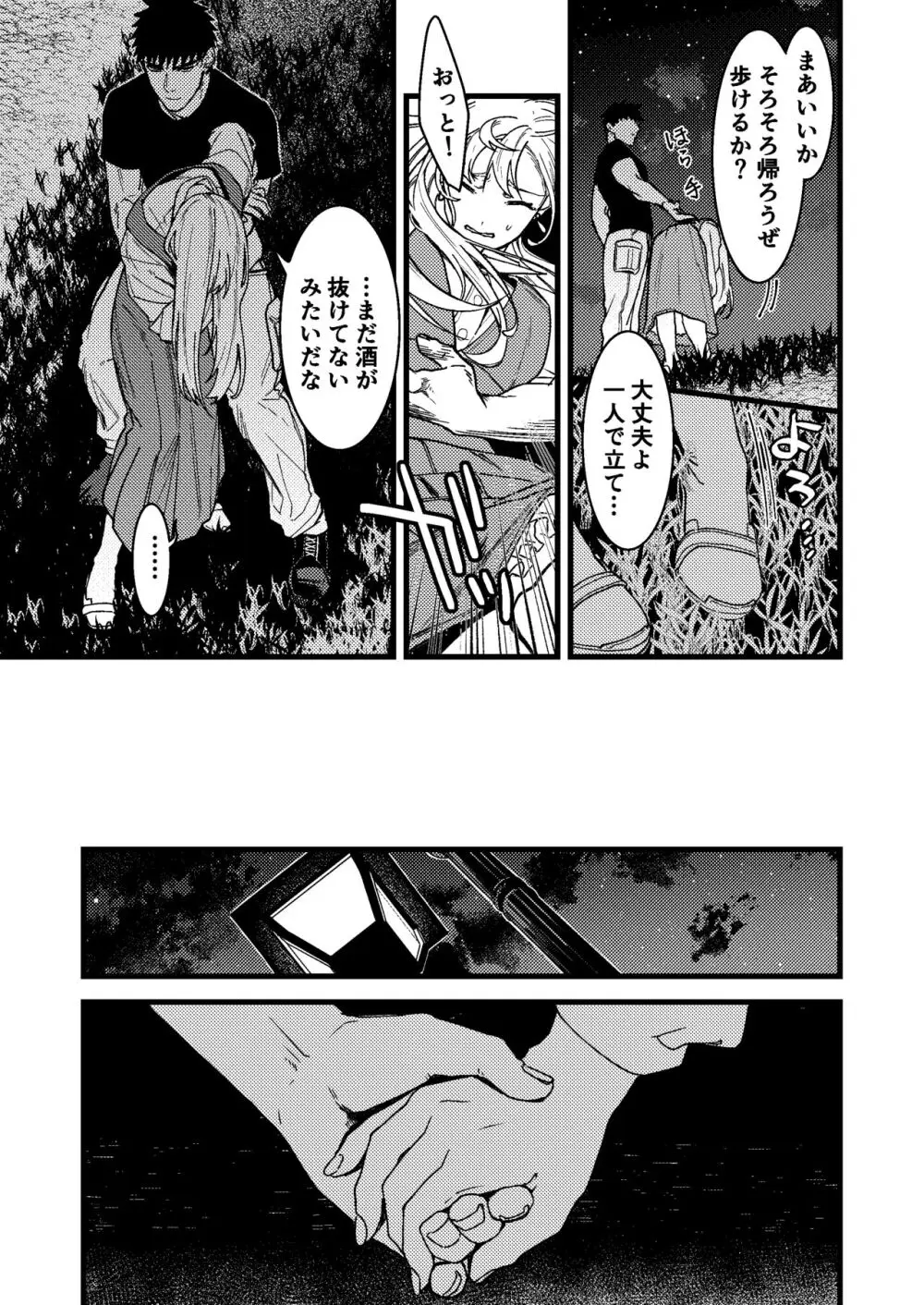 彼の事情と彼女の秘密 Page.33