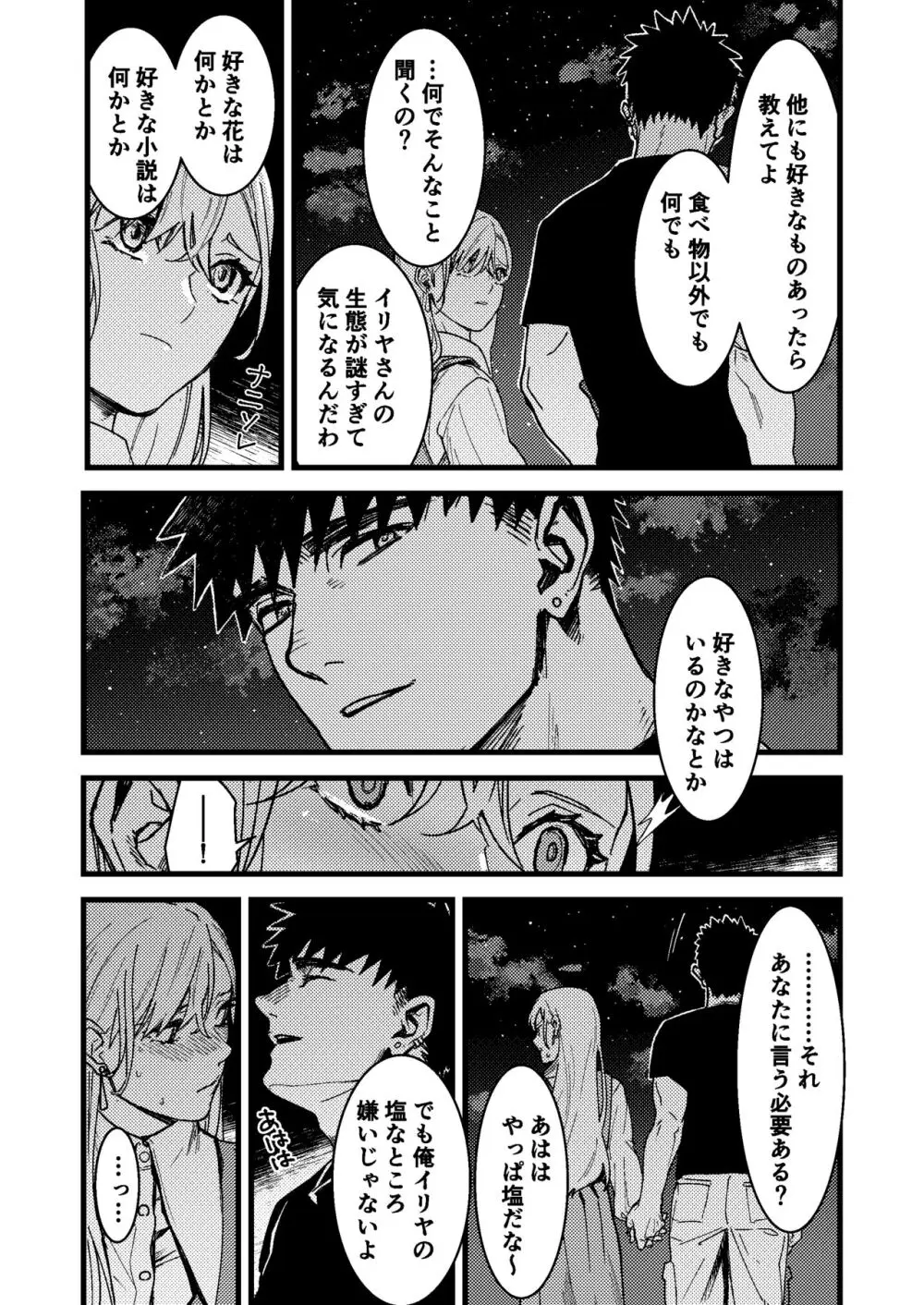 彼の事情と彼女の秘密 Page.35