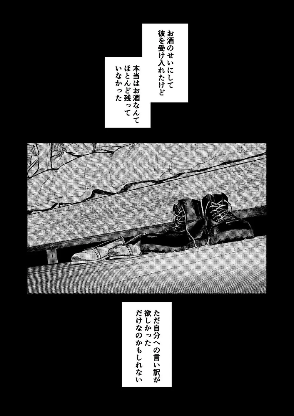 彼の事情と彼女の秘密 Page.38