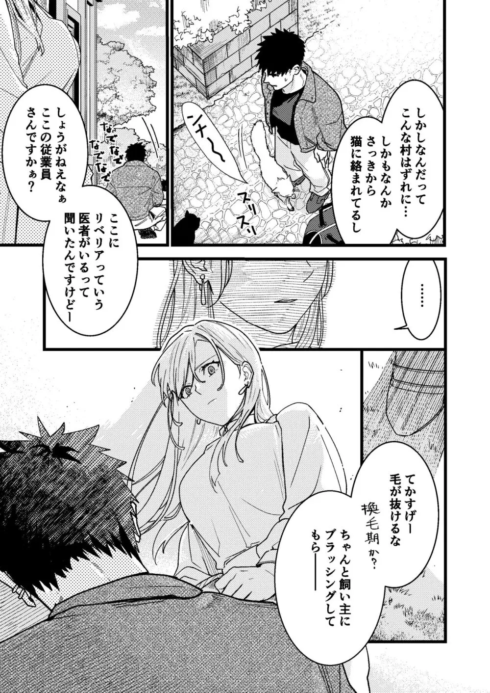 彼の事情と彼女の秘密 Page.5