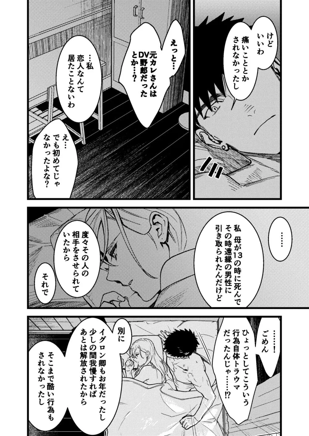 彼の事情と彼女の秘密 Page.50