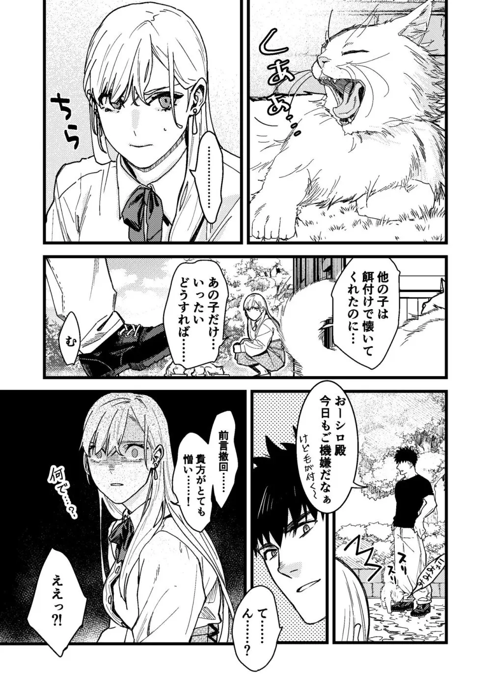 彼の事情と彼女の秘密 Page.55