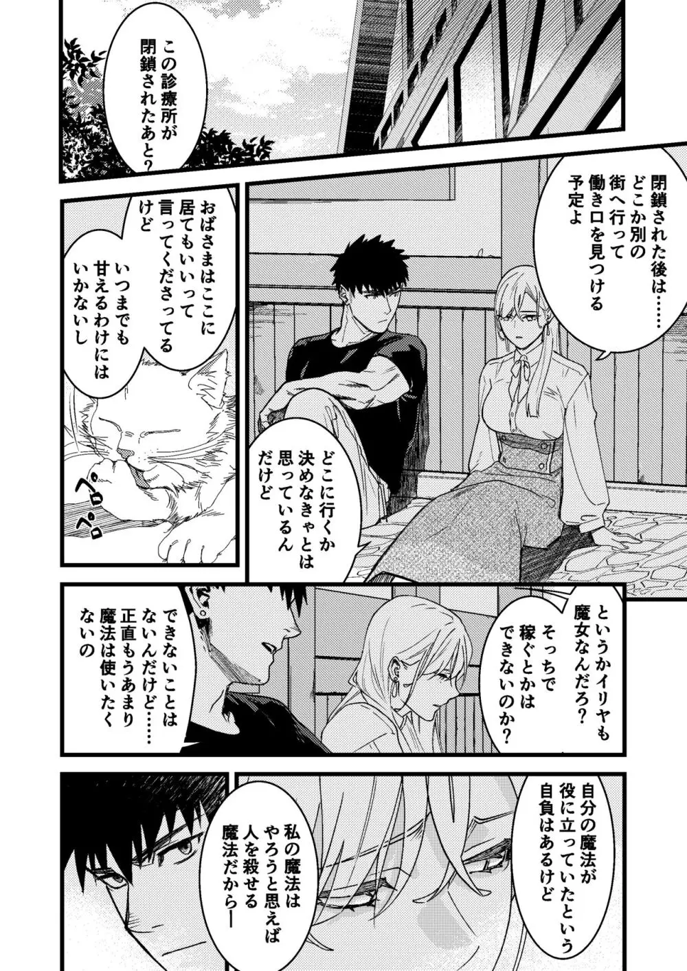 彼の事情と彼女の秘密 Page.56